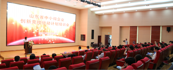 齊魯股權(quán)交易中心“山東省中小微企業(yè)創(chuàng)新競技行動計(jì)劃”培訓(xùn)會在齊魯股權(quán)大廈舉行