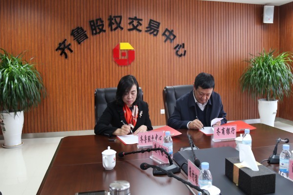 齊魯股權(quán)交易中心完成省內(nèi)城商行、民營銀行股權(quán)集中托管工作
