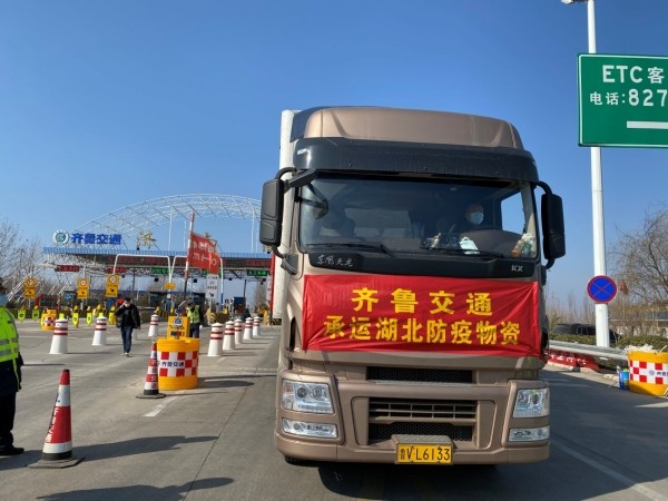 【防控疫情 齊魯股權(quán)在行動(dòng) ?】省屬?lài)?guó)企強(qiáng)強(qiáng)聯(lián)合  齊魯股權(quán)攜手齊魯交通物流助力掛牌企業(yè)復(fù)工復(fù)產(chǎn)