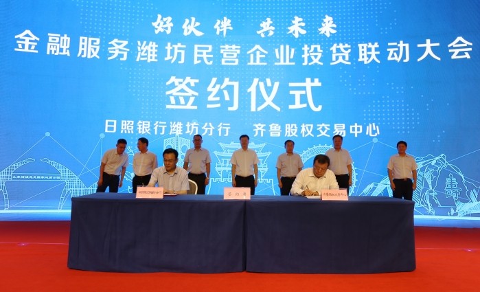 “好伙伴 共未來” 齊魯股權(quán)交易中心、日照銀行聯(lián)合服務(wù)濰坊民營企業(yè)投貸聯(lián)動大會舉行