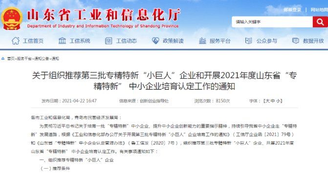 @中小企業(yè)，山東第三批專精特新“小巨人”企業(yè)推薦開始啦