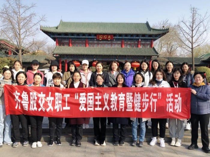 愛國教育健步行  活力飛揚(yáng)慶“三八”——齊魯股交開展“愛國主義教育暨健步行”活動(dòng)