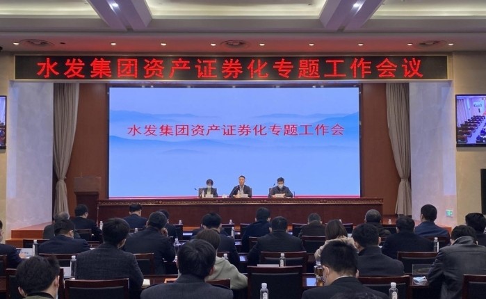 齊魯股交應邀參加水發集團資產證券化專題會議