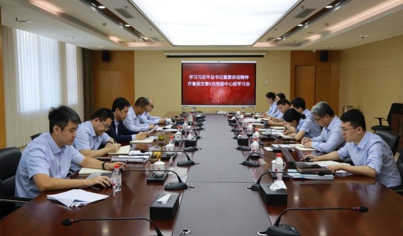 學習研討習近平總書記重要講話精神 齊魯股交黨委書記、董事長王勝進主持召開第九次黨委中心組學習會并講話
