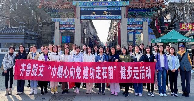時值第113個“三八”國際勞動婦女節之際 齊魯股交黨委書記、董事長王勝進寄語女職工