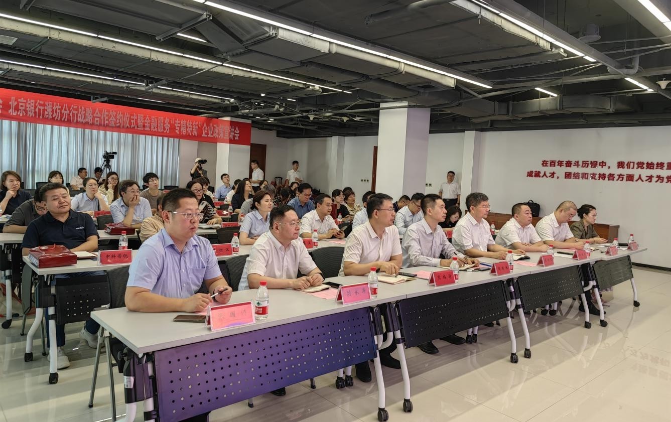 濰坊市高新區(qū)金融中心聯(lián)合齊魯股交等組織舉辦金融服務“專精特新”企業(yè)政策宣講會