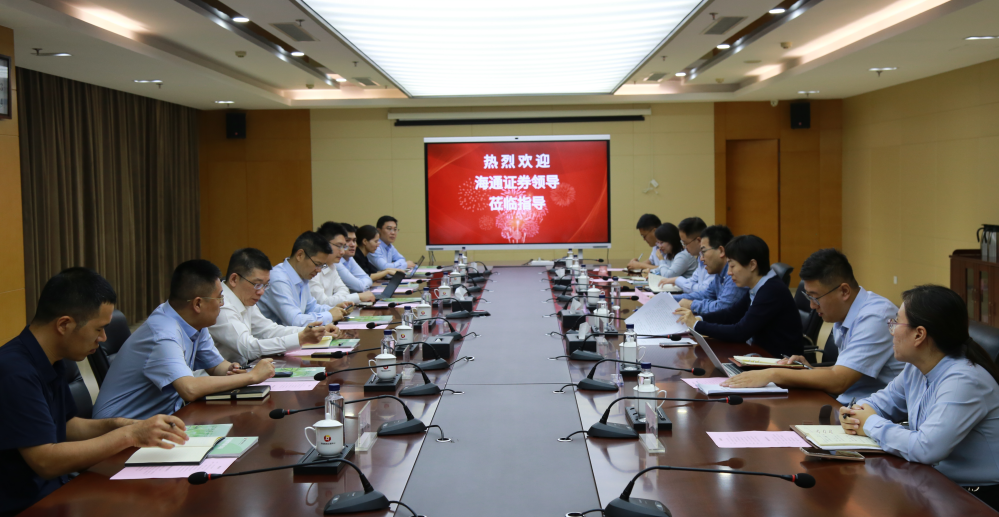 海通證券來(lái)公司座談交流