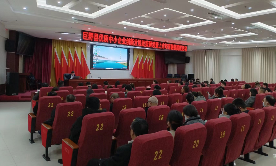 齊魯股交“專精特新”專板政策宣講系列活動(dòng)走進(jìn)巨野縣、鄆城縣
