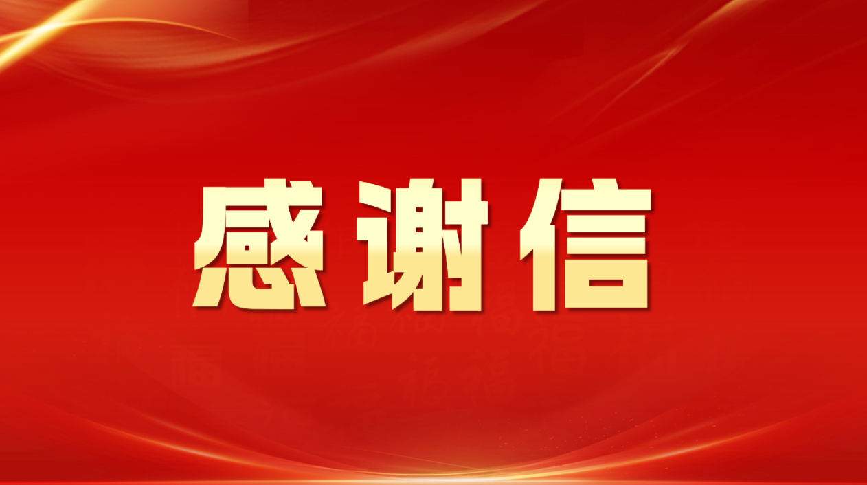 深交所、上交所、北交所、全國(guó)股轉(zhuǎn)公司等單位向齊魯股交發(fā)來感謝信