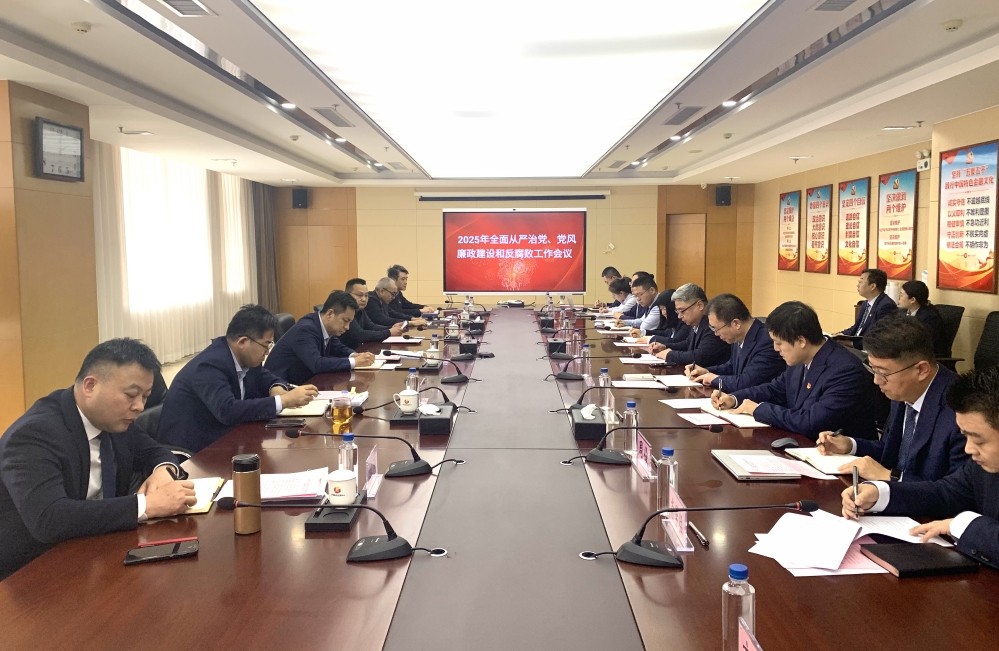 齊魯股交召開2025年全面從嚴治黨、黨風廉政建設和反腐敗工作會議