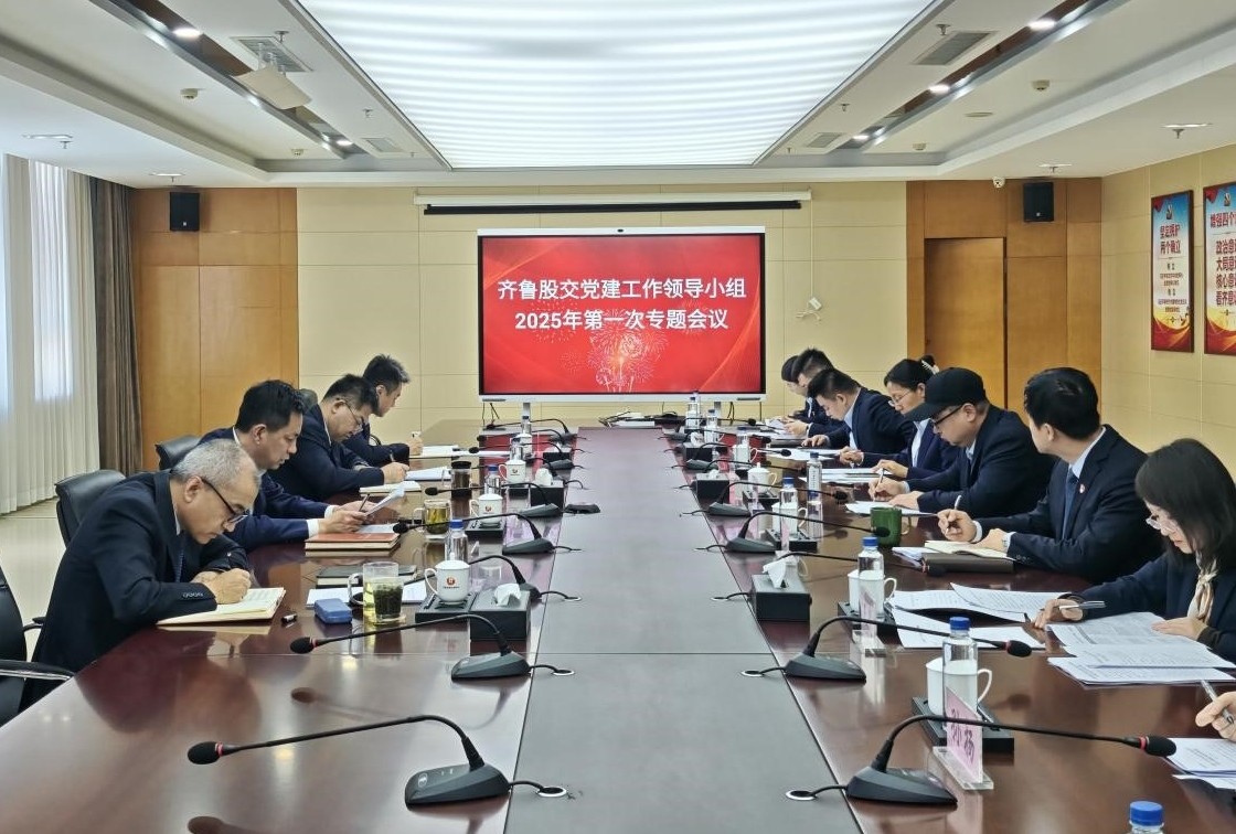 齊魯股交黨委啟動(dòng)深入貫徹中央八項(xiàng)規(guī)定精神學(xué)習(xí)教育