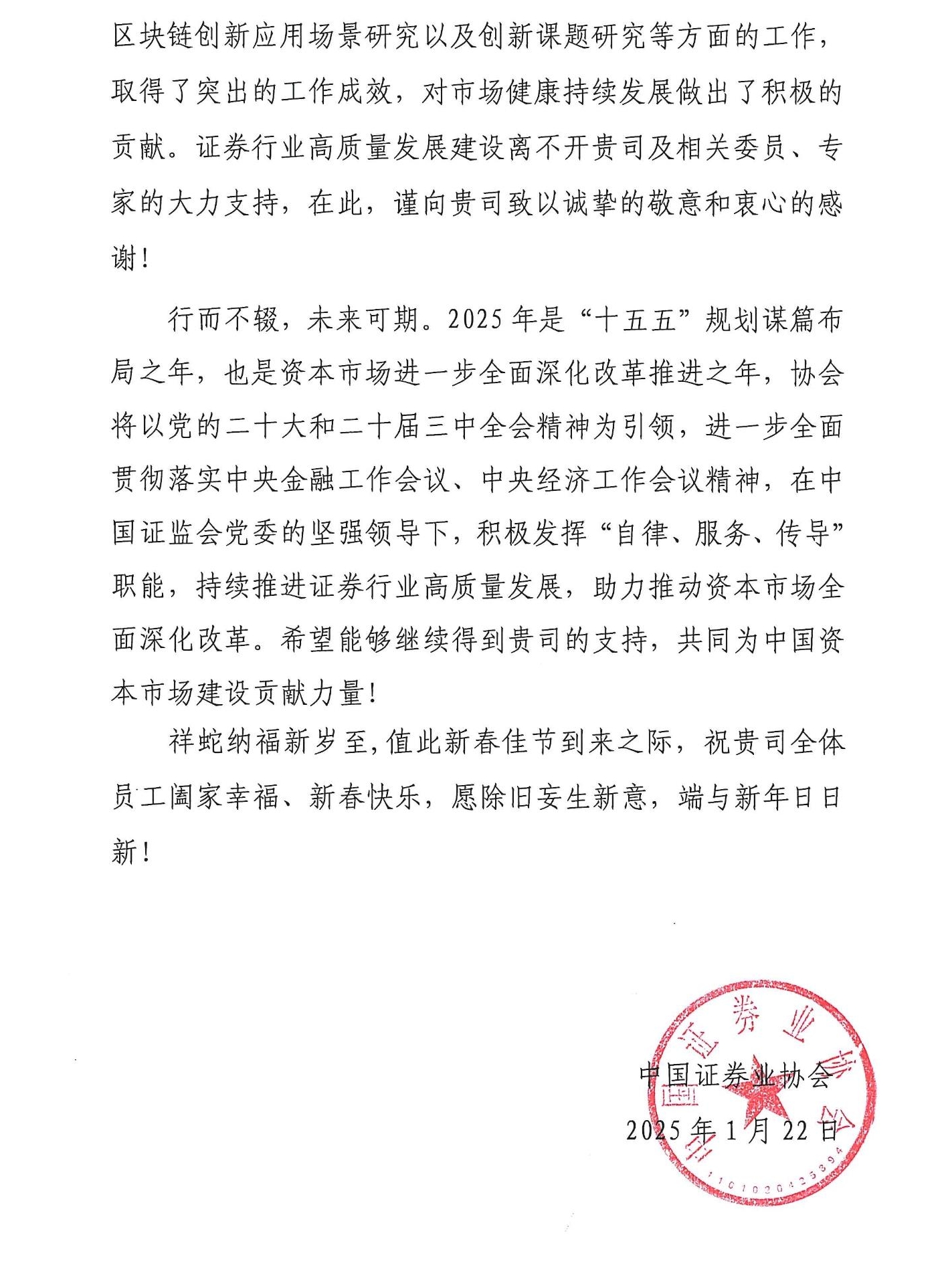感謝信-致齊魯股交(4)_PDF轉(zhuǎn)長(zhǎng)圖_4112_conew2.jpg